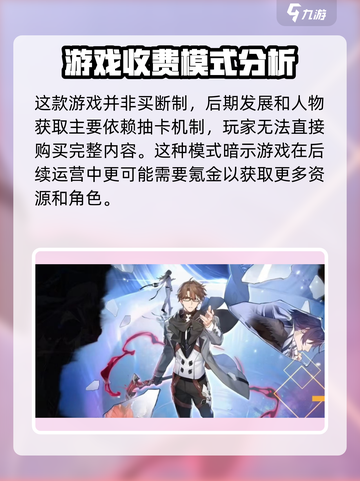 崩坏星穹铁道是买断制吗介绍截图3