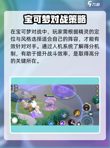《宝可梦大集结》胜利动作全攻略✨截图2