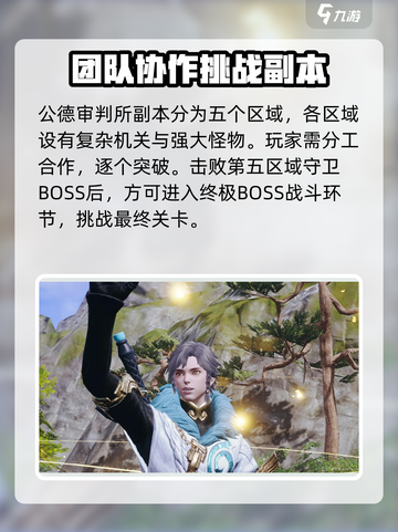 剑灵2副本公德审判所副本挑战攻略介绍截图2