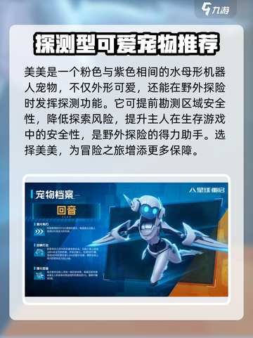 星球重启🔥宠物选择攻略！手游必看💥截图2
