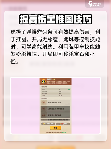 向僵尸开炮🔥新手必看！快速开荒秘籍🎉截图3