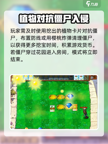 植物大战僵尸杂交版挖宝玩法💡超全攻略来啦！截图3
