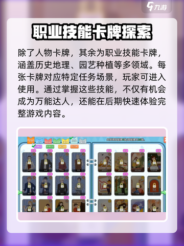 职场浮生记💥人物技能大起底，助你游戏职场两不误！🎮截图4