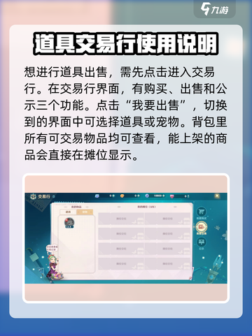 魔力宝贝旅人怎么出售道具介绍截图2