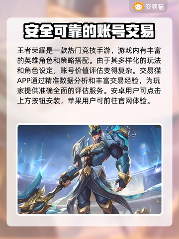 王者荣耀账号估价平台大揭秘！👇快速估值超简单🎉截图2
