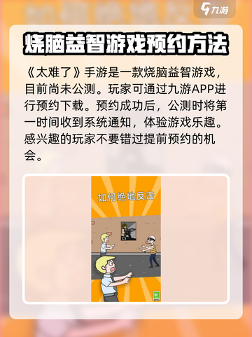 太难了手游🔥公测时间曝光，玩家沸腾了！截图2