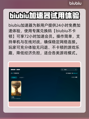 文明6闪退？用这个加速器🔥秒解决！截图3