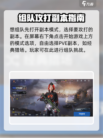 逆战未来组队🔥玩法攻略，轻松上分必备！截图2