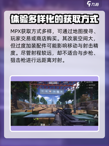 萤火突击MPX🔥武器全介绍来啦！新手必看👇截图4