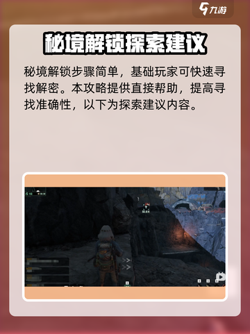 破碎之地首个秘境🔥探索全攻略来了！🚀截图3