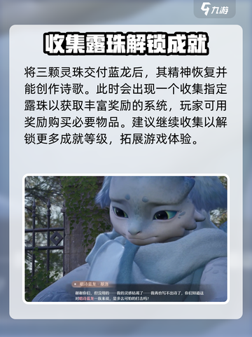 无限暖暖唱诗蓝龙任务怎么做介绍截图5