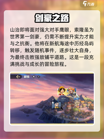 航海王壮志雄心🔥：揭秘剧情巅峰对决💥截图4