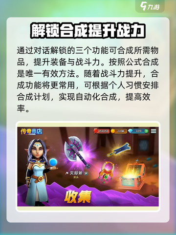 传奇商店经营🔥打造合成方法全揭秘🎉截图4