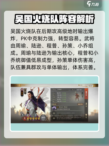 三国志战棋版后期阵容怎么搭配介绍截图4
