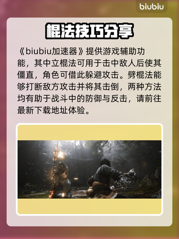 黑神话悟空棍法🔥正确操作技巧游戏名必玩截图2