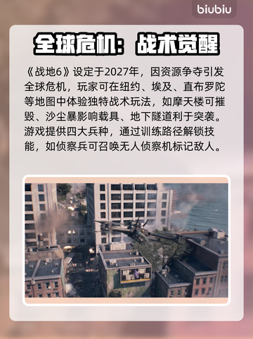 🔥《战地6》惊现中国阵营地图？🇨🇳💥截图3