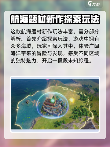 自由海域启航🔥超全玩法攻略来啦！🎮截图2