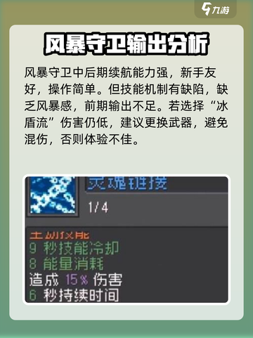 元气骑士前传灵魂守卫加点推荐介绍截图5