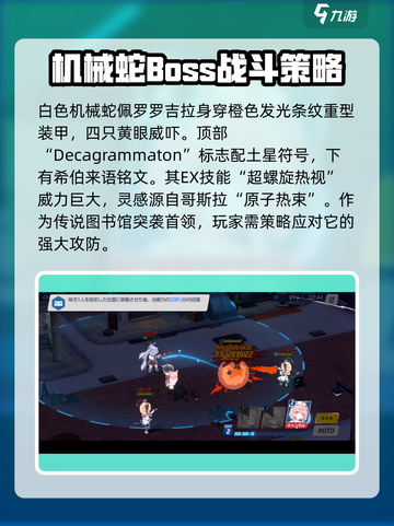 蔚蓝档案总力战boss机制介绍介绍截图4