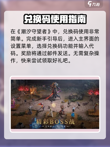 潮汐守望者💥最新2024兑换码分享🎉截图2