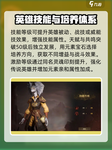 龙息神寂英雄养成攻略介绍截图5