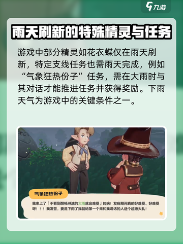 洛克王国世界天气环境怎么利用介绍截图5
