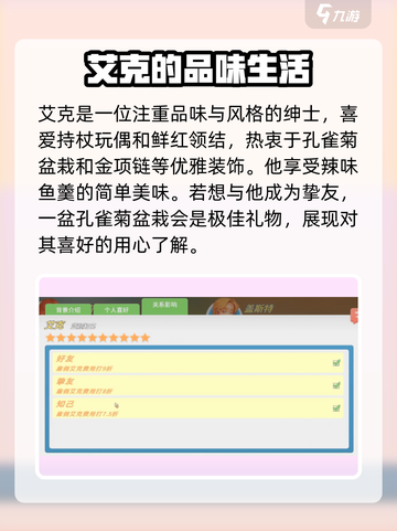 《波西亚时光》送礼攻略🌟角色喜好一览！🎁截图9