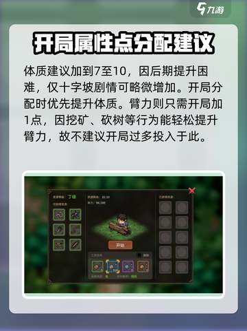 大侠立志传人物加点思路分享介绍截图3