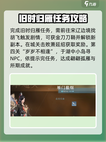 逆水寒手游🔥翩翩孤雁何所栖达成攻略🌟截图4