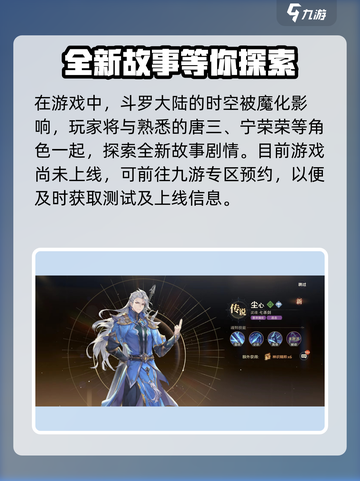 斗罗大陆逆转时空⚡预约下载安装全攻略来了！截图3