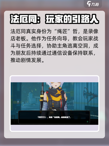 绝区零🔥法厄同角色大起底，游戏隐藏彩蛋全揭秘！截图2