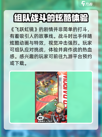 飞跃虹镜🌈：超好玩游戏玩法大揭秘！🔥截图2