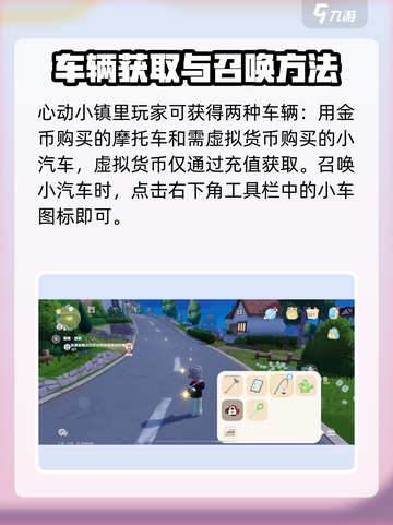 心动小镇🔥小车获得方式&小镇巴士乘坐攻略🚗截图2