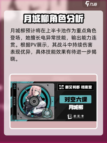 绝区零月城柳是谁介绍截图2