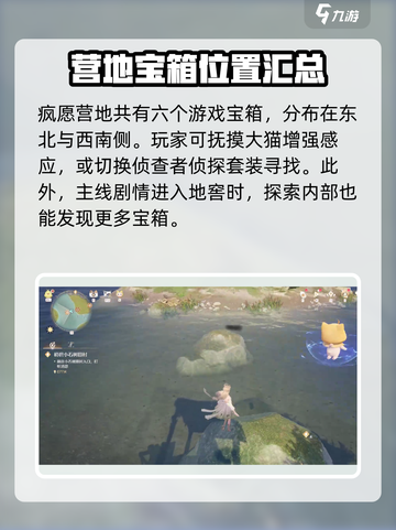 无限暖暖疯愿营地在哪找介绍截图3