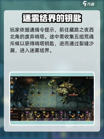 龙息神寂：头号要犯任务全流程攻略🔥🎮截图3