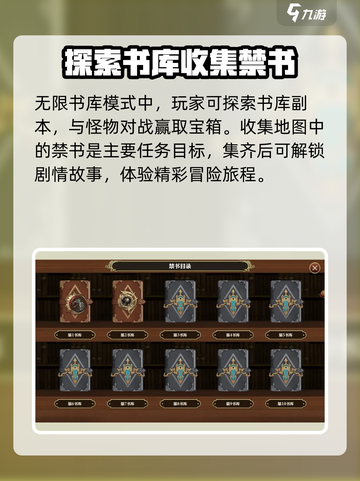 剑与骑士团无限书库攻略介绍截图3