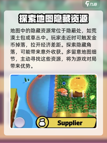 爆裂小队隐藏资源有哪些介绍截图3