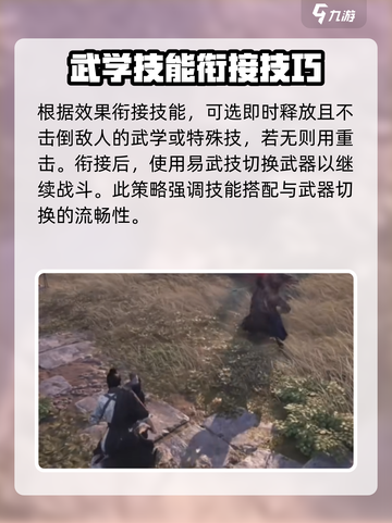 燕云十六声出招顺序图介绍截图3