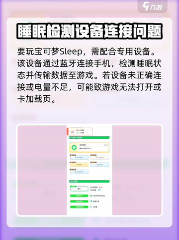 宝可梦sleep进不去怎么办介绍截图2