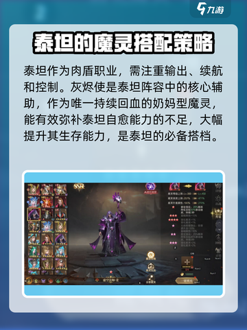 神域纪元魔灵搭配攻略介绍截图2
