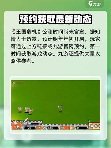 王国危机公测时间分享介绍截图2