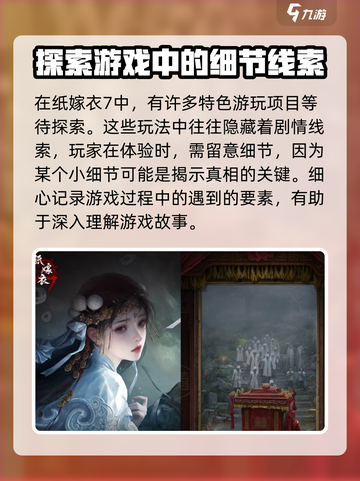 纸嫁衣7两间映像馆怎么玩介绍截图4