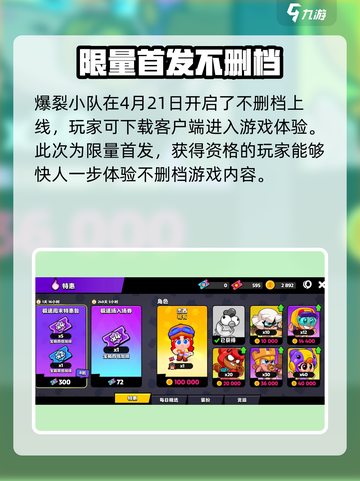爆裂小队🔥上线时间曝光！公测倒计时⚡截图2