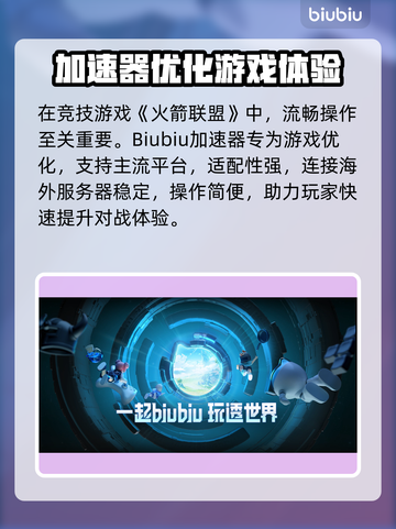 🎮火箭联盟闪退卡顿？延迟丢包有救了！💥截图3