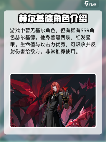 伊瑟基尔攻略介绍截图2