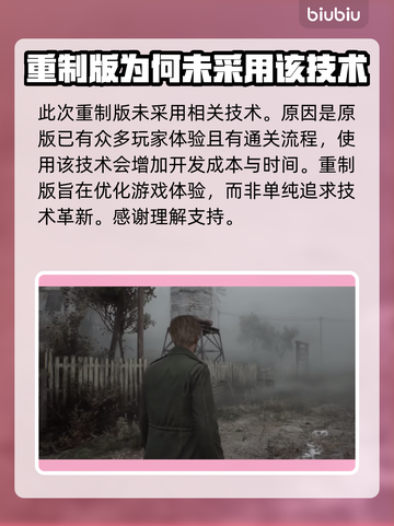 寂静岭2重制版🔥D加密技术详解来了！截图3