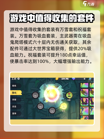 英勇之地装备大揭秘🔥助你战无不胜！截图3