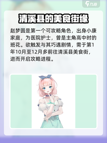 职场浮生记哪个妹子能攻略介绍截图2
