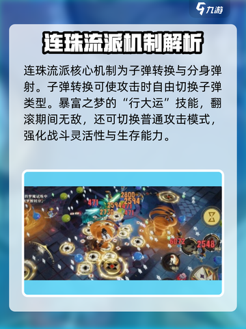 无尽梦回弹幕流🔥超强解析，玩转游戏⚡截图3